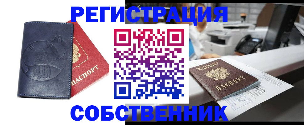 временная регистрация для школы в Владивостоке