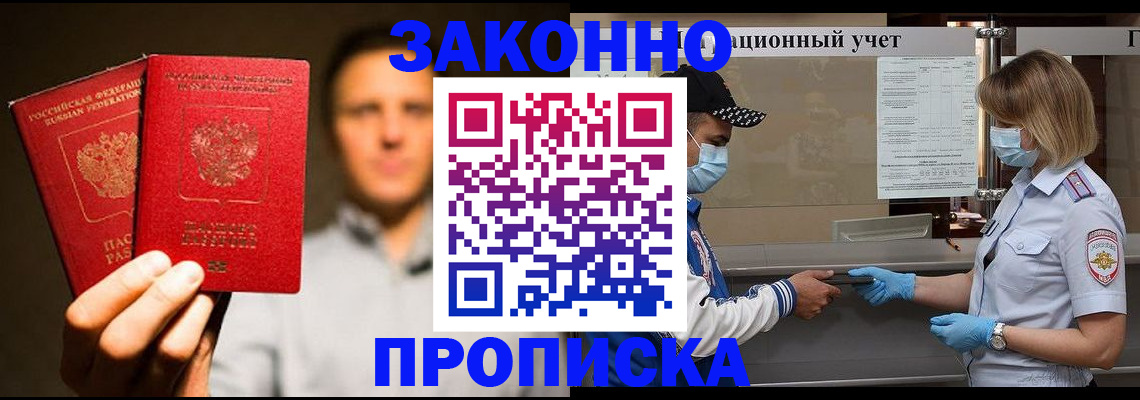 временная регистрация для всех в Владивостоке