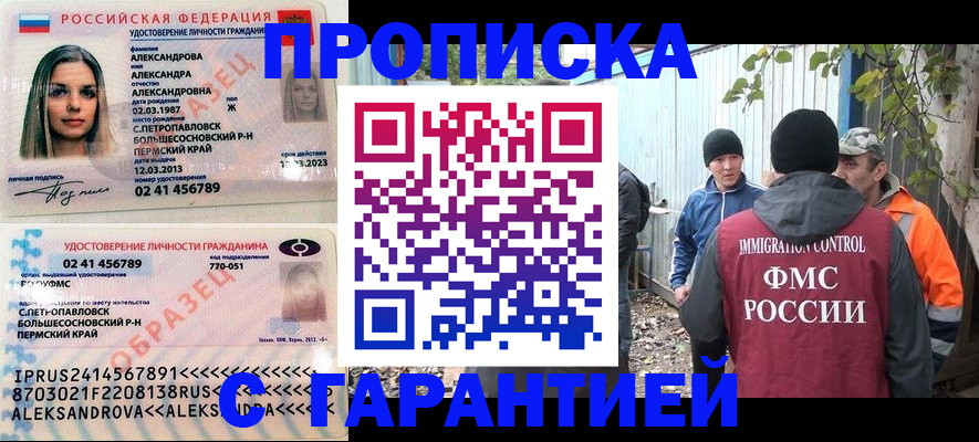 временная регистрация 2025 в Владивостоке